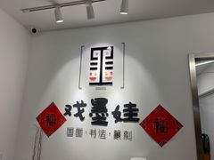 -戏墨娃·书法·国画(景城邻里校区)