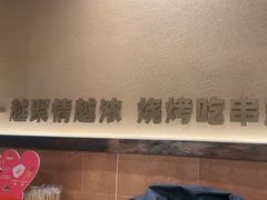 -串盟烧烤大排档·长沙美食地标(星沙店)