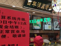 -芦庄子桂顺斋(和平路总店)