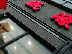 门面-熙盛源(永乐路店)