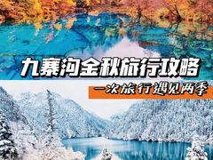 -九寨沟风景区