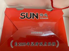 -SUN炸鸡专门店(西塔总店)