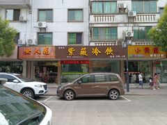 -紫薇冷饮(海宁盐官宣德路店)