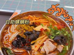 -红鼻子桂林米粉(金唐新光界店)