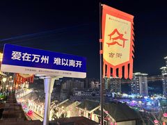 -万达广场(万州店)