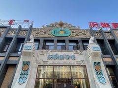 -哈啾嗨·新概念蒙餐(红星新城店)