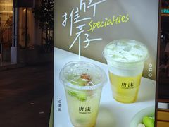 -唐沫茶兮(仓山万达金街店)