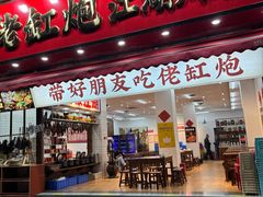 -佬缸炮江湖川菜(玉林店)