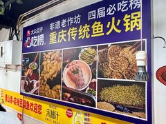 -青山青豆花·笑禅豆腐鱼(黄泥塝店)