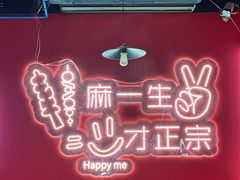 -麻一生西航涮涮(盛龙广场直营店)