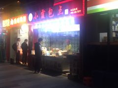 门面-小霞包点(香雪店)