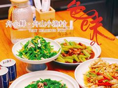 -舟小鲜·舟山小渔村(凤城四路中登广场店)