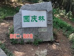 -岳麓山风景名胜区