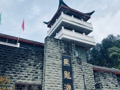 -华凌山庄·隐湖栖