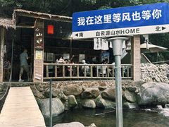 -白云源风景区