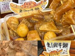 -老day牛杂(官也街总店)