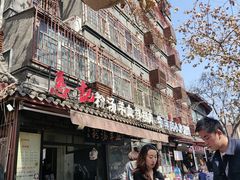 -惠记粉汤羊血(小南门店)