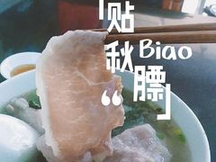 -潮阳塔脚干面(广厦店)