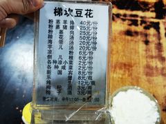 -梯坎豆花