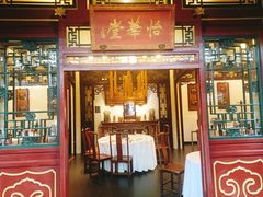 -花家怡园(四合院总店)