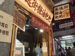 -长沙文和友(海信广场店)