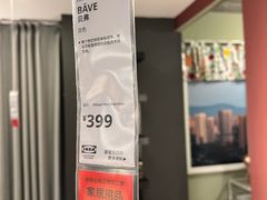 -宜家家居(高新商场店)