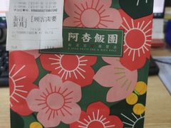 -阿杏饭团(悦汇城店)