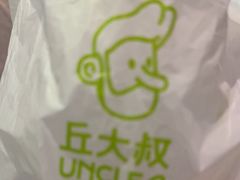 -丘大叔柠檬茶(来福士广场分店)