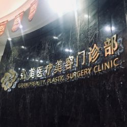 -弘美医美·艾维岚童颜抗衰中心
