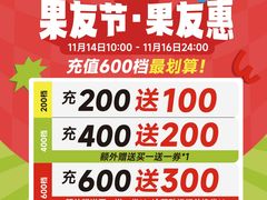 -果呀呀(国金街店)