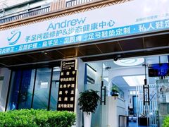 -Andrew指甲专科灰指甲·甲沟炎矫正·3D步态矫形鞋垫定制(上海法华镇路旗舰店)