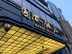 -上海国际饭店