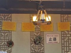 -净行天厨(莲塘总店)