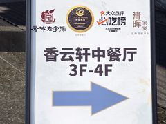 -香云轩·顺德菜(香云纱园林酒店店)