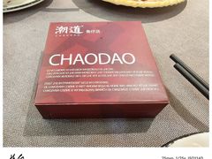 -潮道鱼仔店·潮汕味(长兴路店)