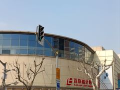 -百联临沂购物中心(临沂路店)