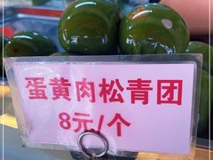 -许阿姨糕团店(南京总店)