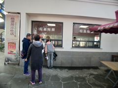 -桃源居(蠡园店)