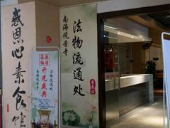 -感恩心素食馆(百世广场店)