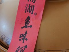 -千岛湖鱼味馆(十字街总店)