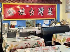 -金姐台湾菜(珠江路店)
