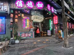 -俏媳妇火锅(宽窄巷子店)