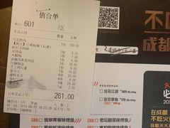 账单-吞鱼兽麻辣烤鱼(万达店)