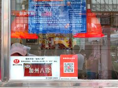 -家吉加州八珍(印象城店)