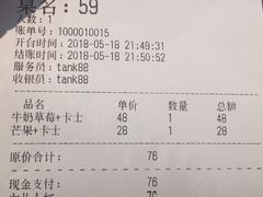 账单-野萃山·潮汕厚果汁(十亩地店)