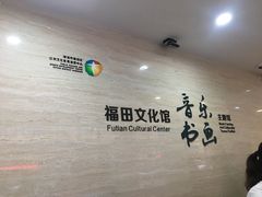 -福田区文化馆(景田东一街)