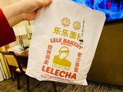 咸蛋厚芋泥软软包-LELECHA乐乐茶(三里屯店)
