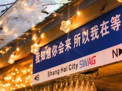 -SWAG·日咖夜酒·城市露营