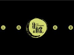 -盛棠宴