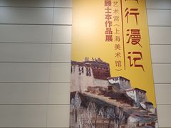 -中华艺术宫(上海美术馆)